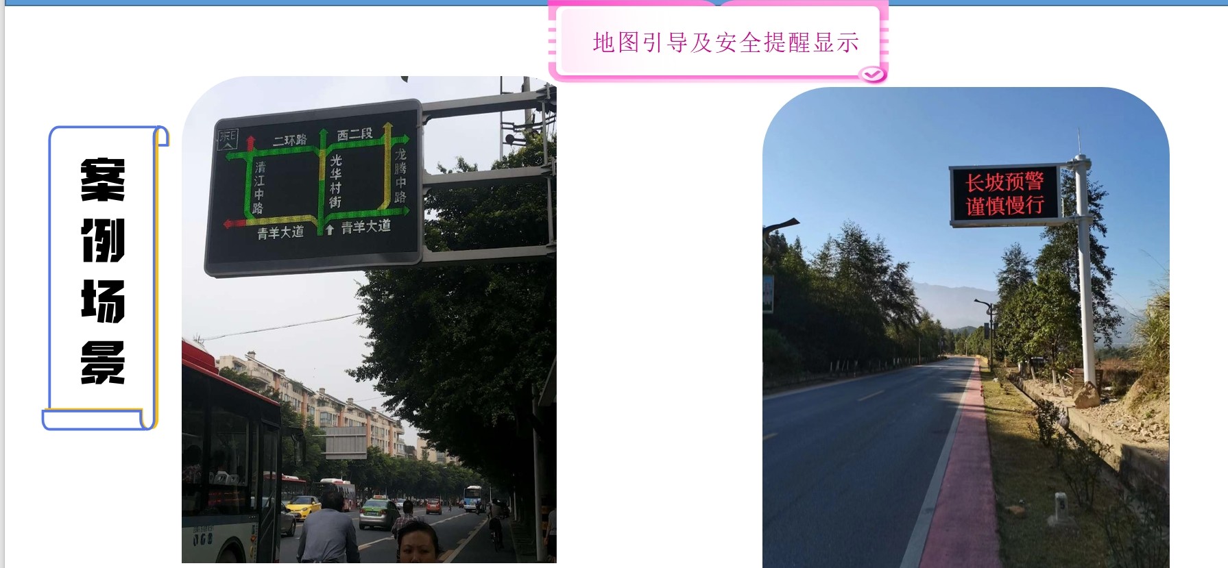 交通管制-道路引导屏